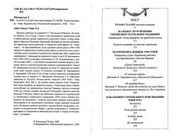 Сторінки історії українського театру. Талан і талант (вистава-концерт) та інше - мініатюра 2