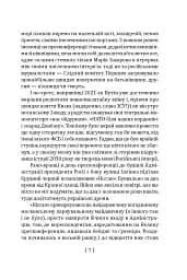 Вірус Красної площі - мініатюра 8