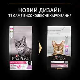 Сухий корм для котів з чутливим травленням Purina Pro Plan Adult 1+ Delicate Digestion з індичкою 1.5 кг (12371117) - мініатюра 7