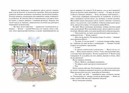 Моллі Мун і музичне чудовисько - мініатюра 3