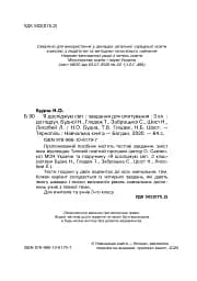 Я досліджую світ. 3 клас. Завдання для опитування - мініатюра 4