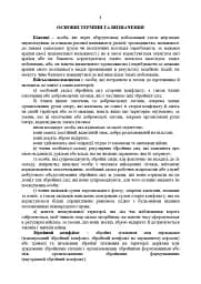 Доктрина «Поводження із захопленими особами, документами та майном» - мініатюра 7