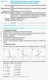 Математика. 11 клас. Рівень стандарту. Розробки уроків до підручника Є. П. Неліна, О. Є. Долгової - мініатюра 5
