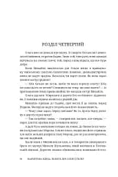Мармурова жінка. Повість про Олену Пчілку - мініатюра 25