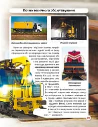 Світ навколо нас. Залізнична техніка - мініатюра 5