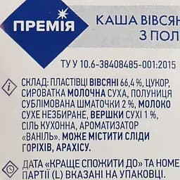 Каша вівсяна Премія з полуницею та вершками 40 г (879638) - мініатюра 4