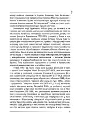 Політика - Іван Франко - мініатюра 16