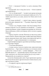 Резидентка Його Величності - мініатюра 8