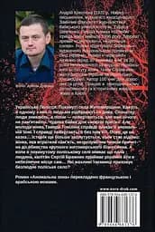 Аномальна зона - Андрій Кокотюха - мініатюра 2