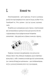 Я дорослішаю. Книжка для хлопців - мініатюра 5