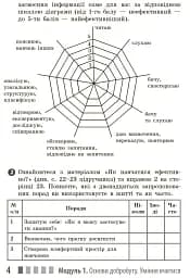 Здоров'я, безпека та добробут. Робочий зошит 7 клас - мініатюра 6