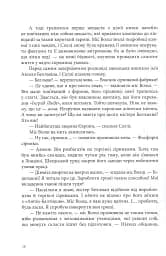 ТІнь на півночі. Подарункове видння - мініатюра 9