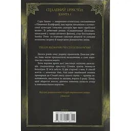 Книга Спадкоємиця Джасада. Книга 1 - Сара Гашем КСД (9786171516311) - мініатюра 2