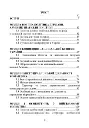 Методика виховної роботи у військових підрозділах. Підручник - мініатюра 2