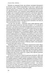 Політичний порядок і політичний занепад. Від промислової революції до глобалізації демократії - мініатюра 13