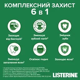 Ополіскувач для ротової порожнини Listerine Total Care Захист ясен 6 в 1 250 мл - мініатюра 3