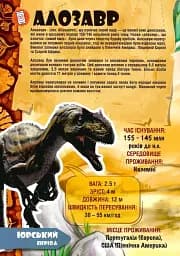 3D книга "Динозаври" оживає за допомогою доповненої реальності - мініатюра 5