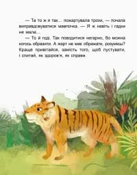Казки-хвилинки. Чемна мавпочка. Читаємо 15 хвилин. 3-й рівень складності - мініатюра 7