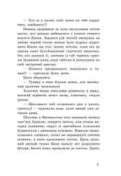 Непосида Кноп. Пригоди в Маленькому лісі. - мініатюра 5