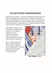 50 магічних фарбованок. Манґа - мініатюра 3