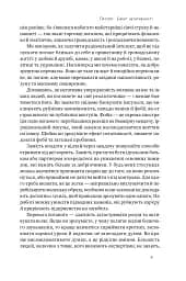 Негативна упередженість. Як її подолати та навчитися керувати своїм життям - мініатюра 8