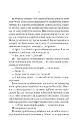 В'язень - Фріда Мак-Фадден - мініатюра 6
