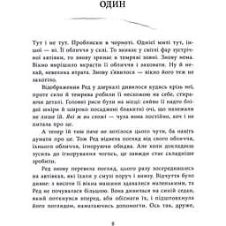 Виживуть п’ятеро - Голлі Джексон - мініатюра 8