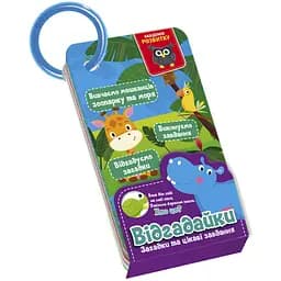 Развивающая игра Vladi toys Угадайки Жители зоопарка и моря VT5000-14 