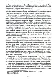 Українське століття (1921–2021). Витоки, уроки, перспективи державотворення - мініатюра 7