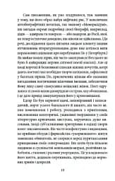 Оповідь Артура Гордона Піма - мініатюра 11