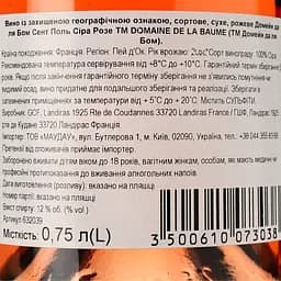 Вино Domaine De La Baume Saint Paul Syrah Rose IGP Pays d'Oc 2022 рожеве сухе 0.75 л - мініатюра 3