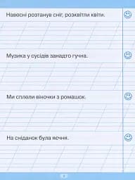 Тренажер для списування речень і текстів - мініатюра 6
