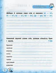 Тренажер з української мови. НУШ. 4 клас - мініатюра 3