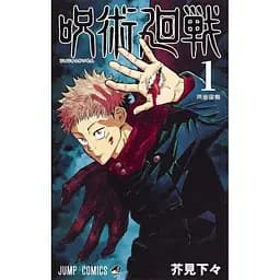 Манга Jujutsu Kaisen Магическое сражение на японском языке Том 01 M JK J