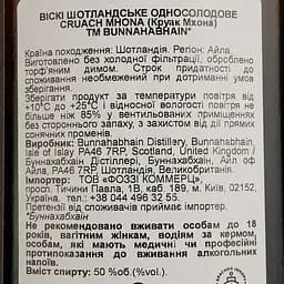 Віскі Bunnahabhain Cruach Mhona Single Malt Scotch Whisky 50% 1 л в тубусі - мініатюра 5
