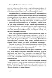 Ніколи не йдіть на компроміс. Техніка ефективних переговорів - мініатюра 14