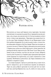 По той бік неба - Галина Манів - мініатюра 6