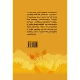 Пошта Доктора Дуліттла - Х’ю Лофтінг - мініатюра 2