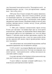 Мистецтво торгівлі за методом Сільви - мініатюра 6