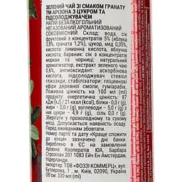 Холодний чай Arizona Pomegranate Green Tea 0.33 л (896720) - мініатюра 7