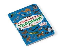 Вімельбух Кристал Бук Тварини (F00027988) - мініатюра 2