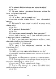 Психодіагностика лідерських якостей військовослужбовців - мініатюра 12