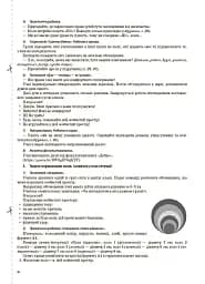 Я досліджую світ. 3 клас. Частина 1 (за підручником Т. Г. Гільберг, С. С. Тарнавської, Н. М. Павич) - мініатюра 8