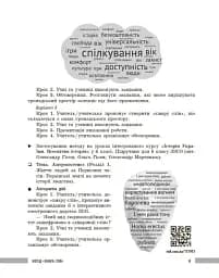 Освіта сьогодення. Універсальні інтерактивні методи роботи на уроках історії 6-8 клас - мініатюра 6