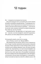 Записки зі страти - мініатюра 3