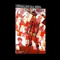 Комікс Northern Lights Громадянська війна. Ініціатива Альтернативна обкладинка Civil War українською мовою C M CW A