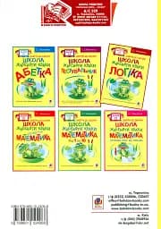 Школа жабеняти Кваки. Логіка - мініатюра 2