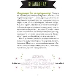 Знайди вже те кляте щастя. Щоденник, який допоможе відкрити шлях до позитиву - Свіні Моніка - мініатюра 3