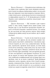 Війна і ми. Лікарі на війні - мініатюра 12