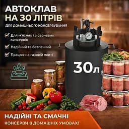 Автоклав для домашнього консервування газовий (економ) на 30л. - мініатюра 2